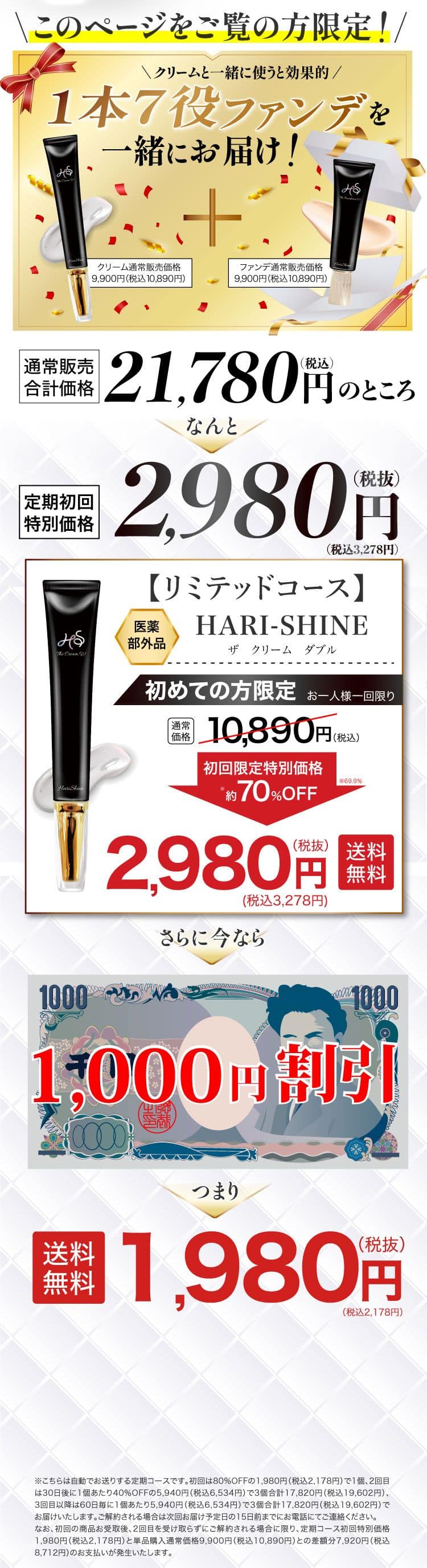 限定キャンペーンのお知らせ