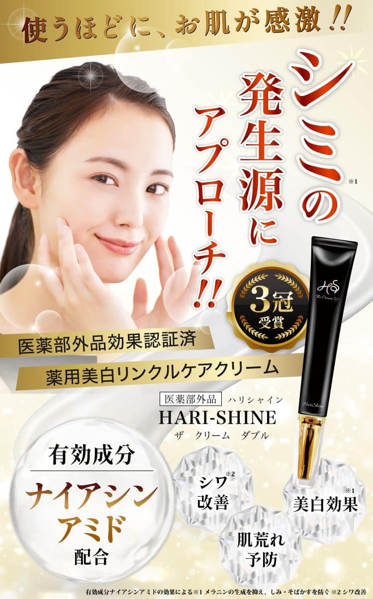 薬用美白リンクケアクリーム